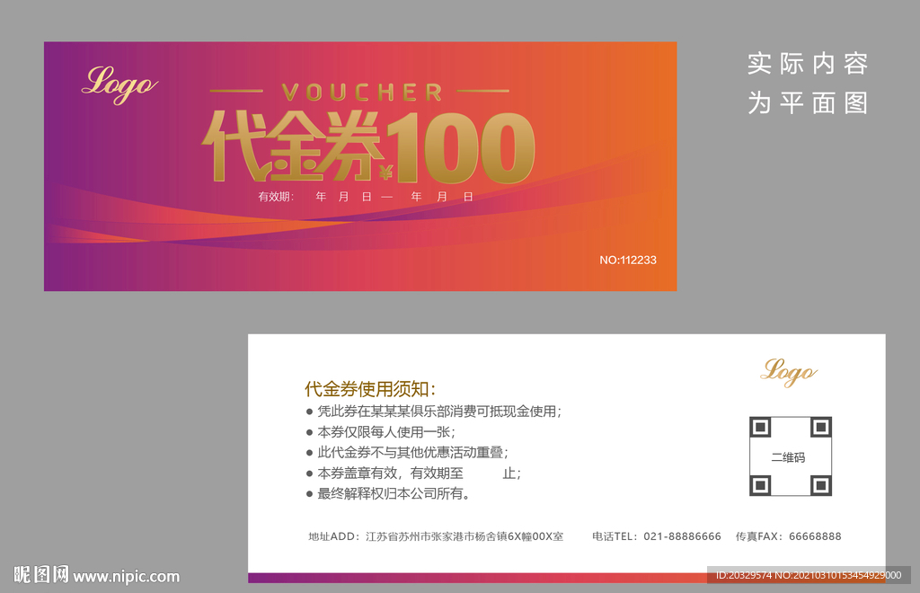 代金券模版