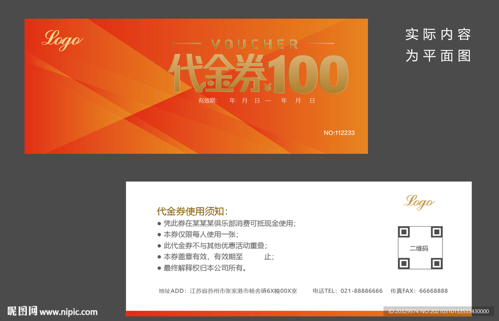 精美代金券模版