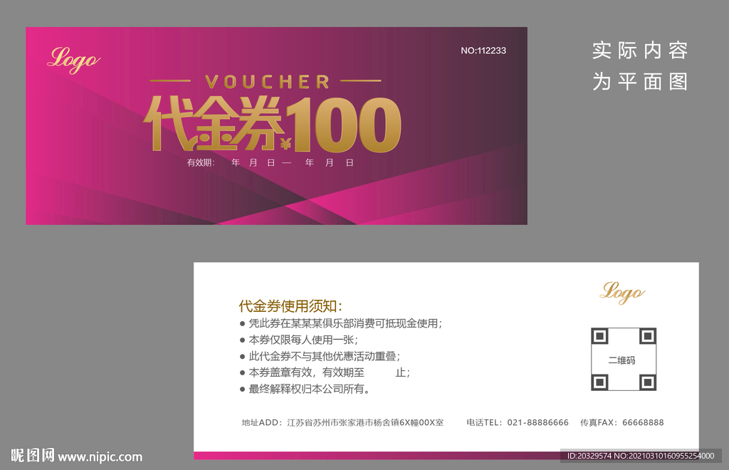 婚庆代金券模版