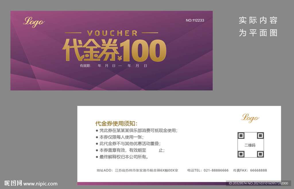 婚庆代金券模版