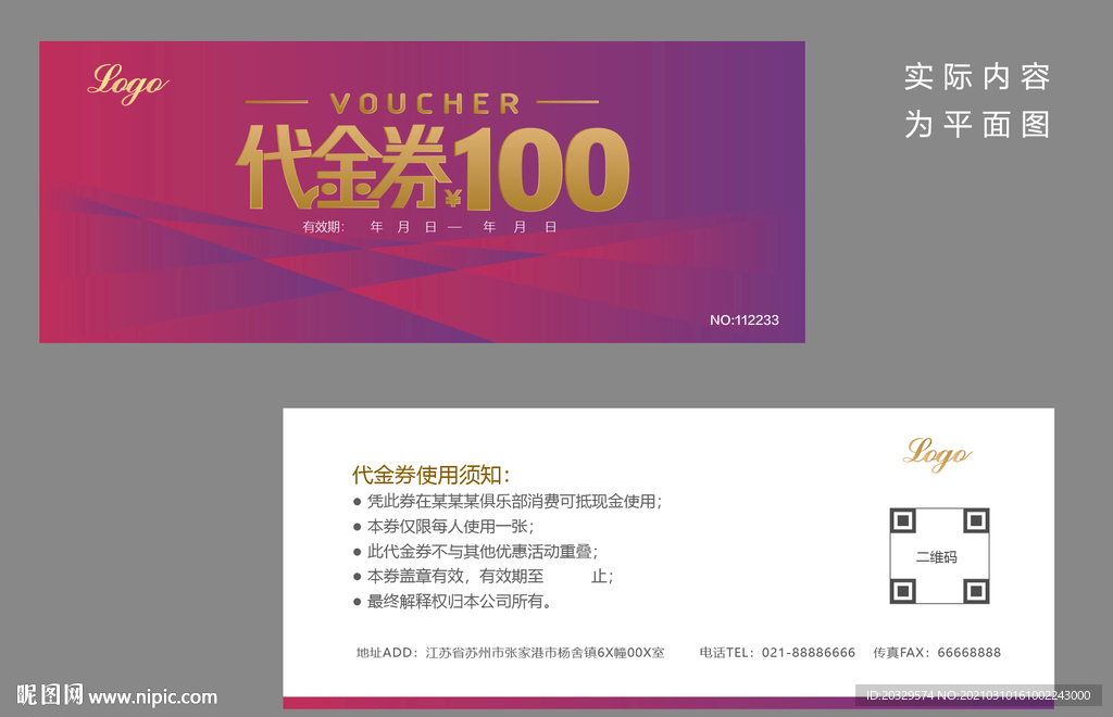 婚庆代金券模版