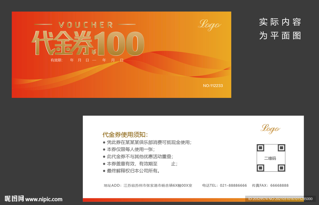 代金券设计