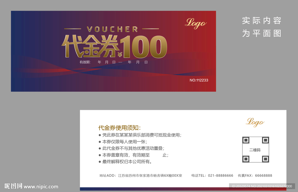 酒店代金券