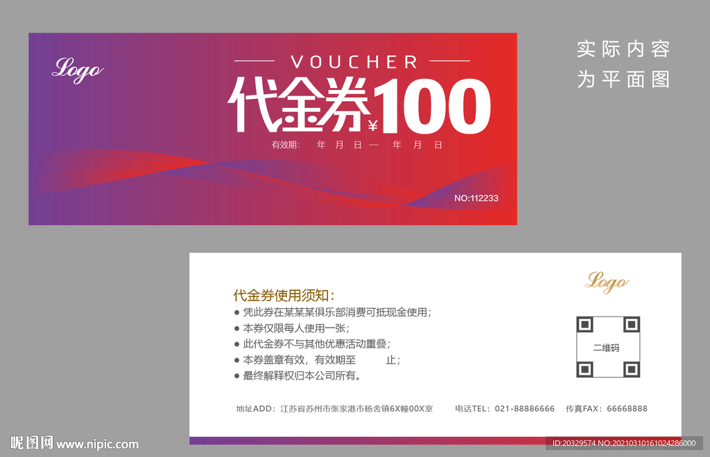 代金券模版