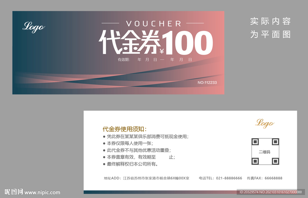 促销代金券