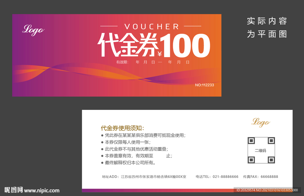 精美代金券