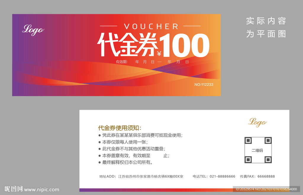 促销代金券