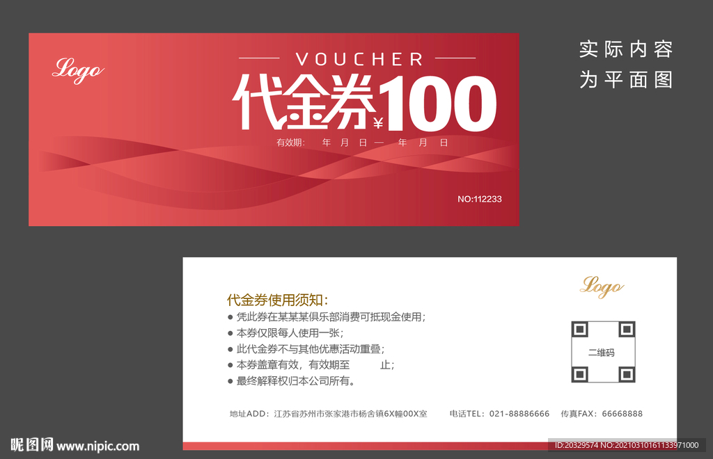 红色代金券
