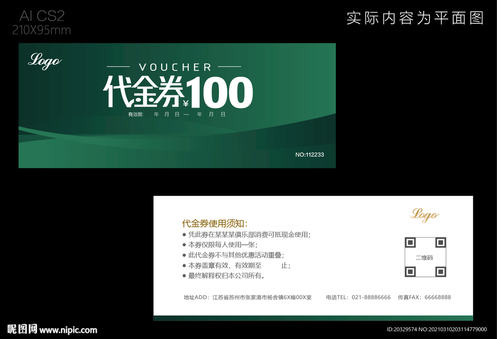 代金券