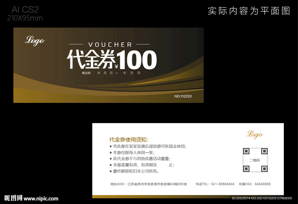 代金券模版