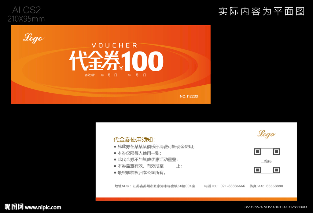 代金券模版