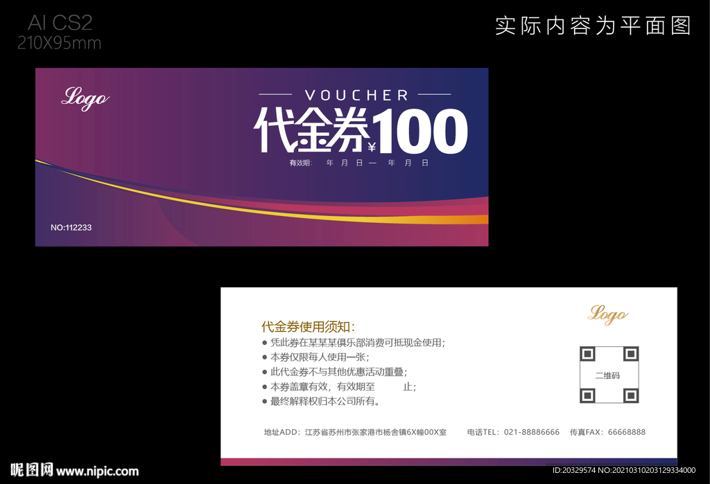 紫色代金券