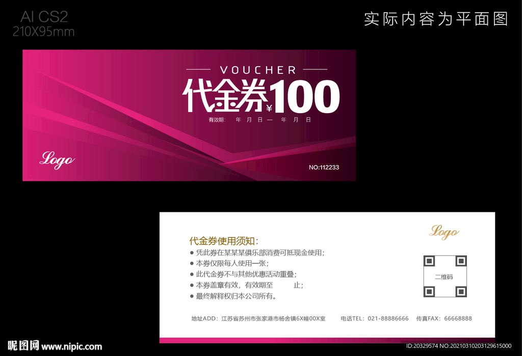 代金券模版