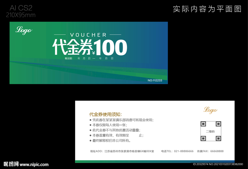 代金券模版