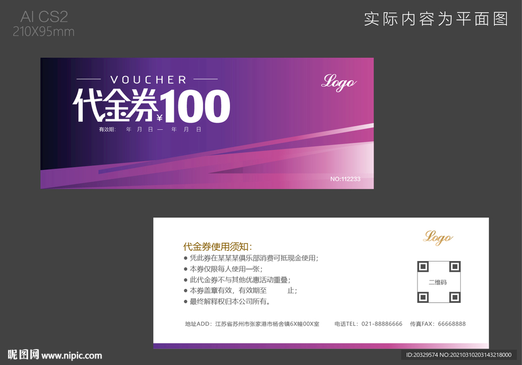 代金券模版