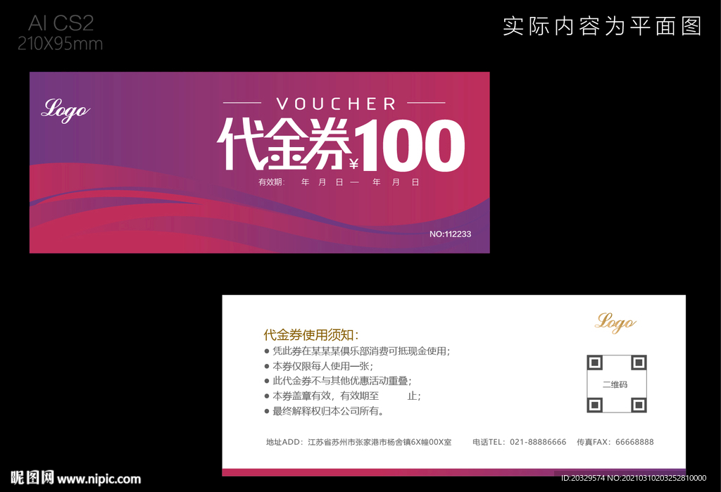 促销代金券
