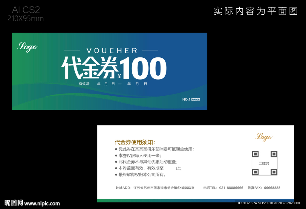 促销代金券模版