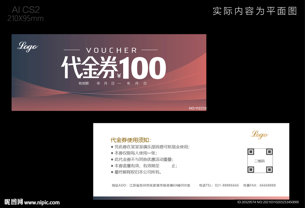 代金券设计
