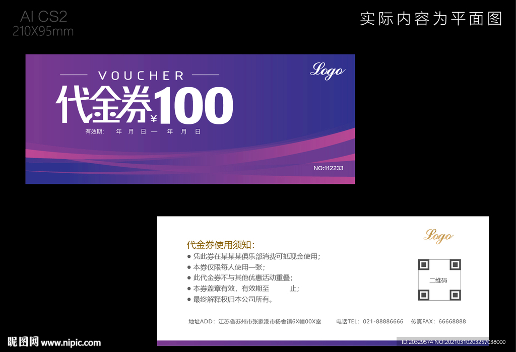 紫色代金券