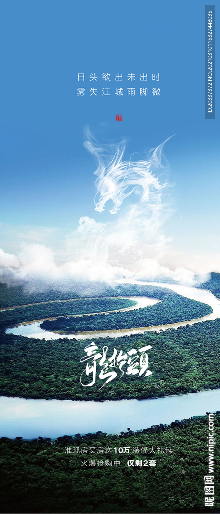 龙抬头