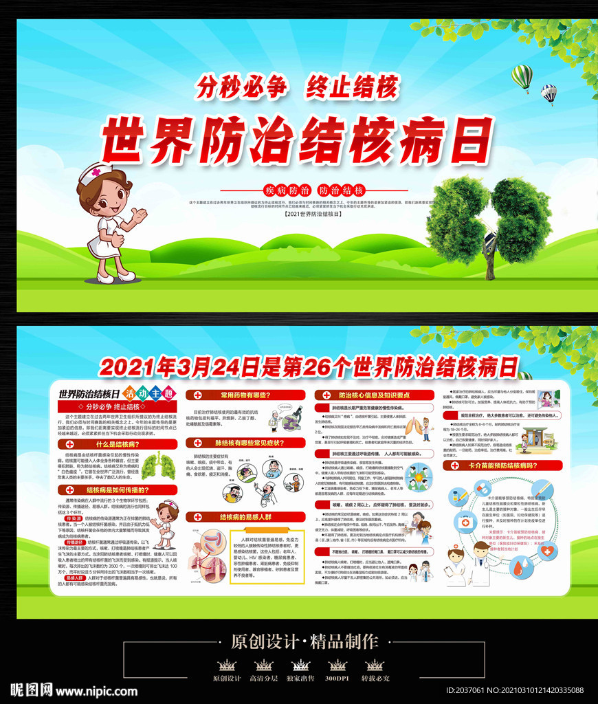 世界防治结核病日
