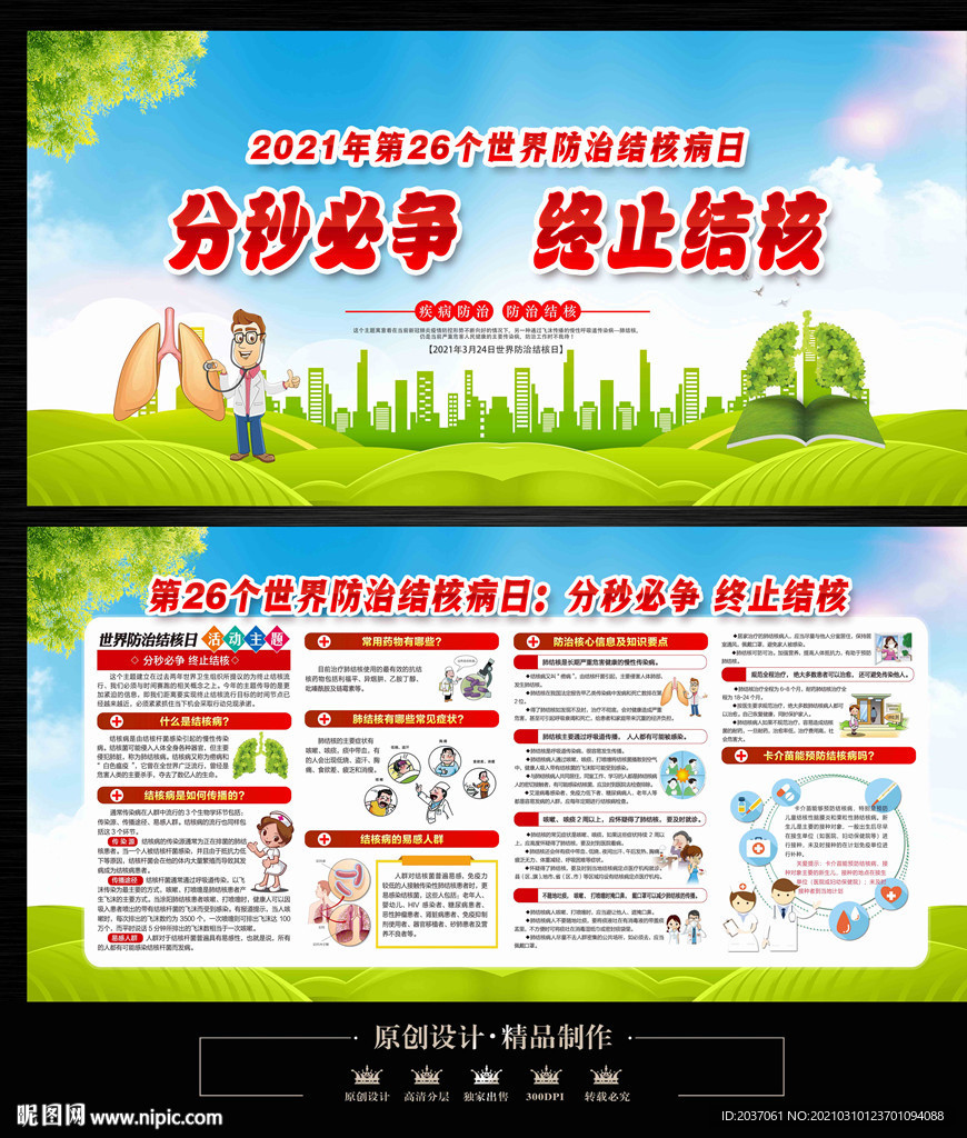 世界防治结核病日