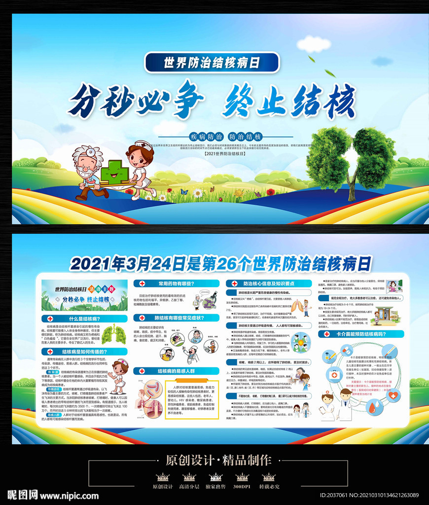 2021年世界防治结核病日