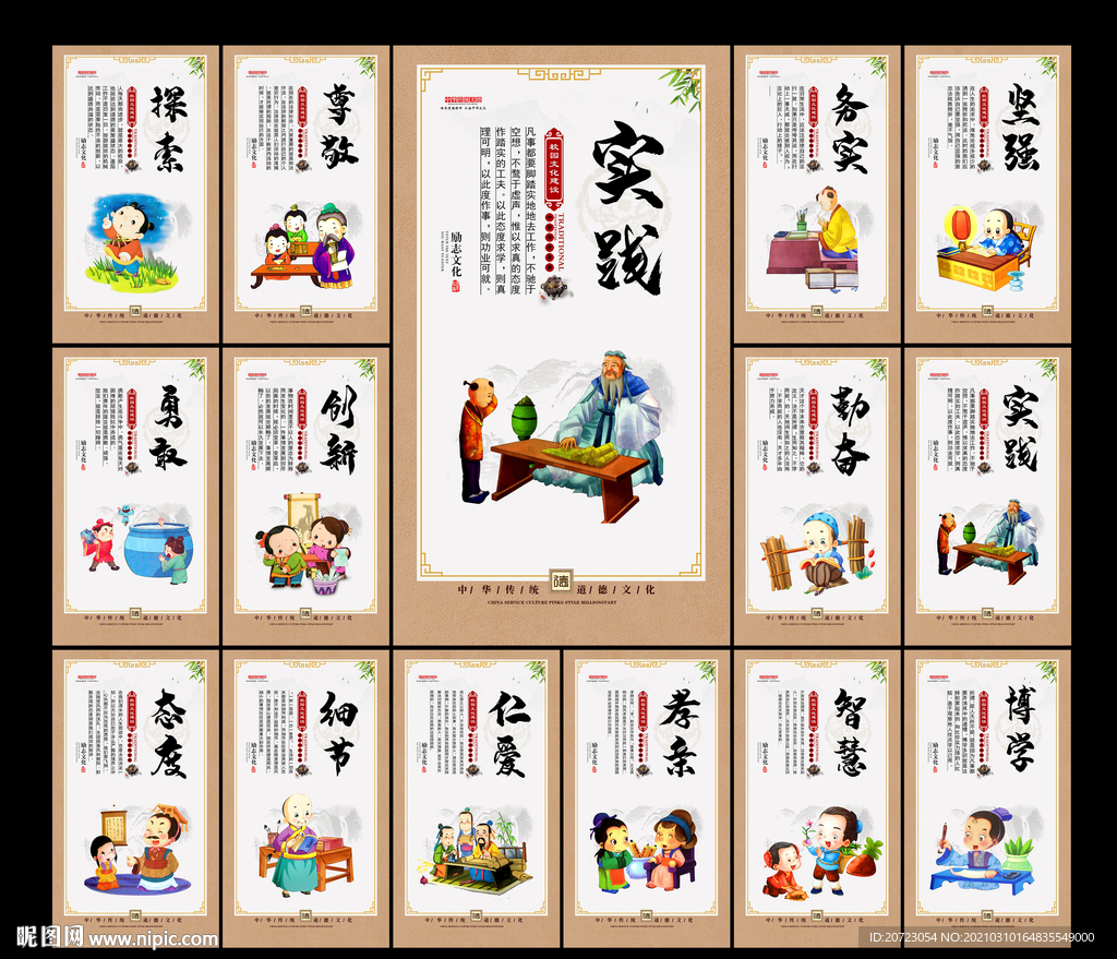 校园文化展板