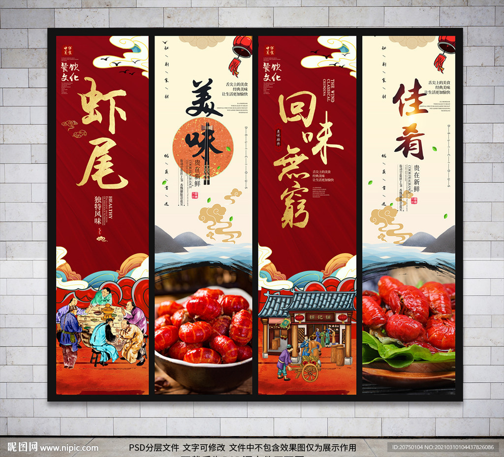 虾尾