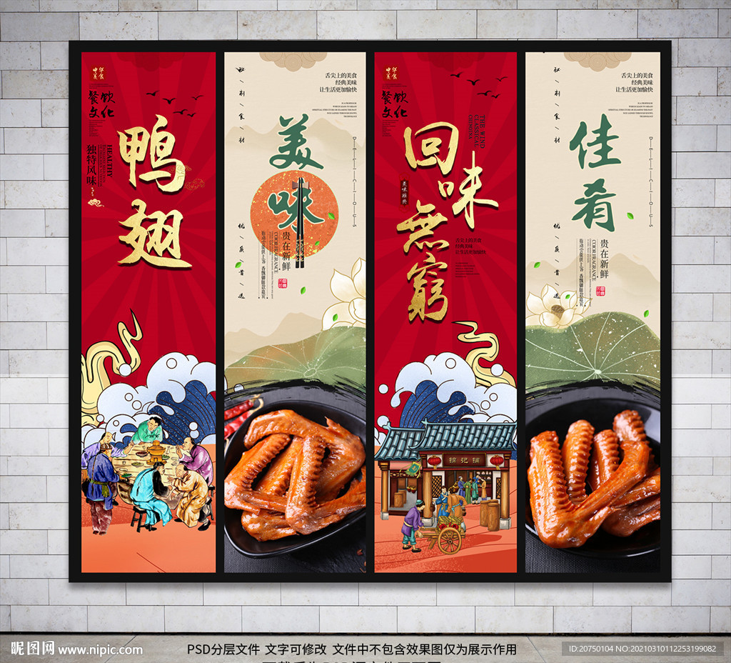 鸭翅