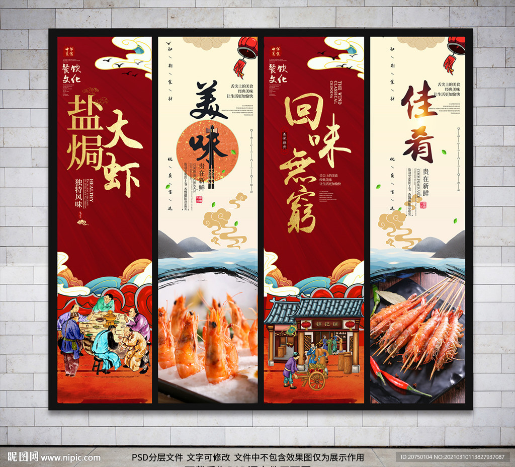 盐焗大虾