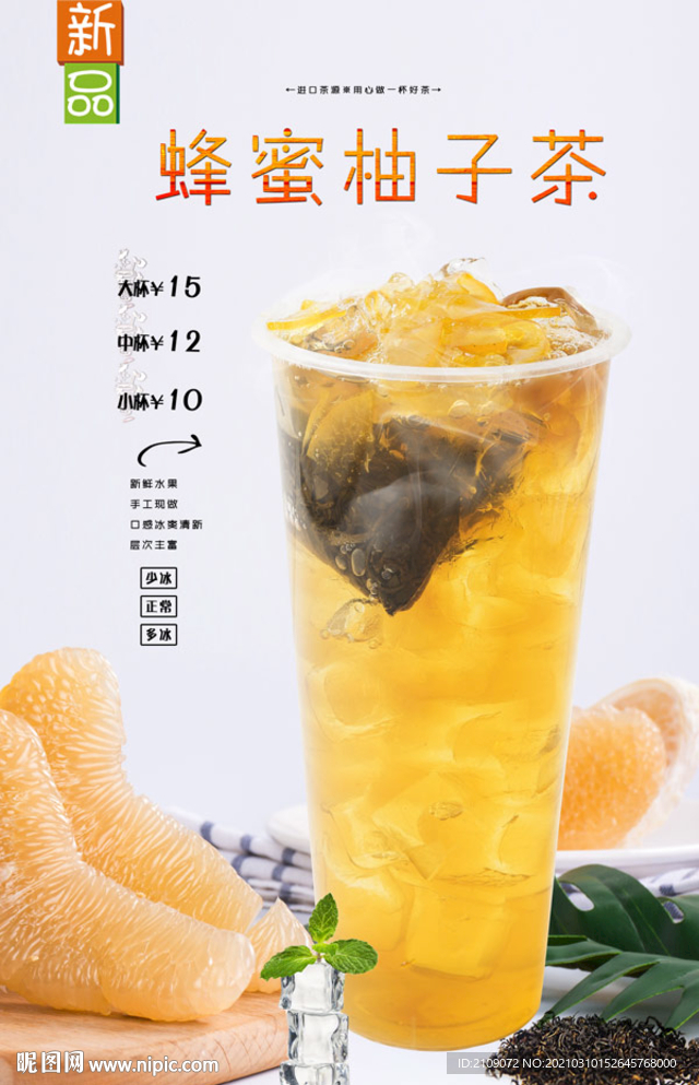 蜂蜜柚子茶