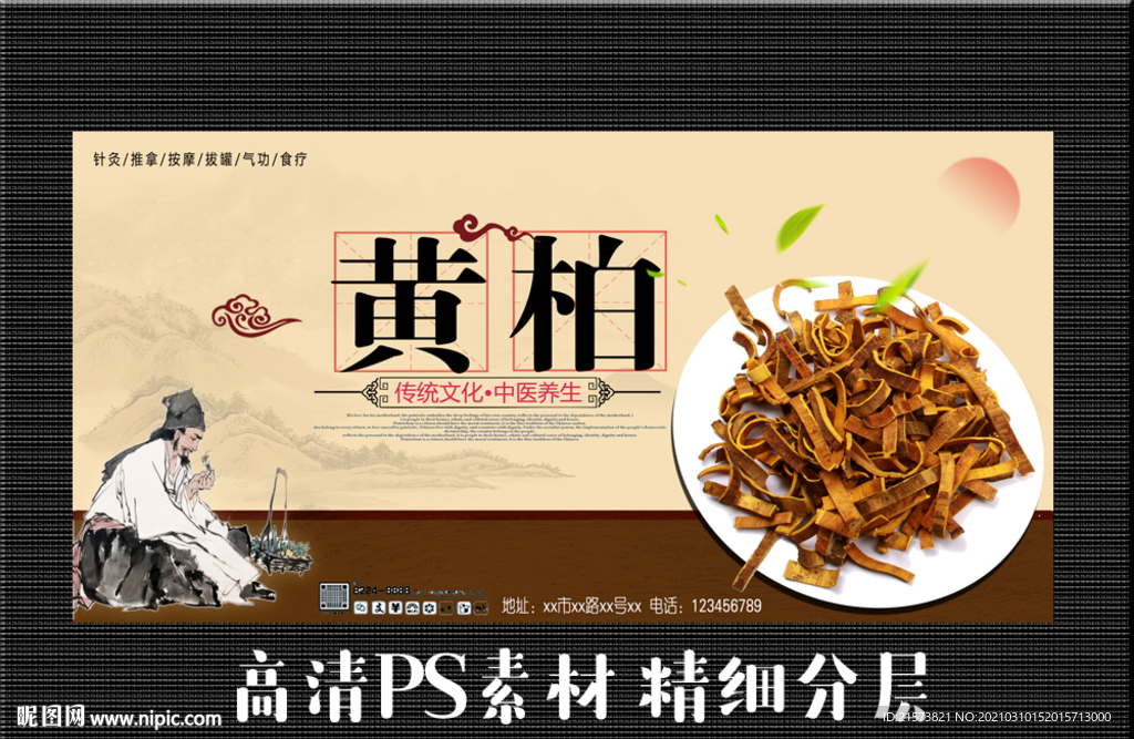 黄柏