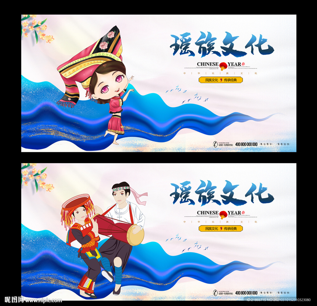 瑶族