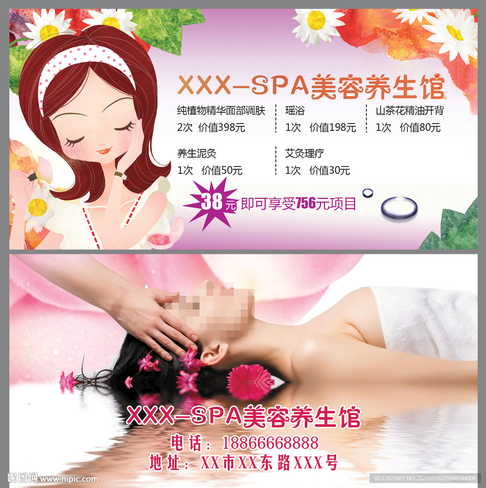 SPA美容养生馆
