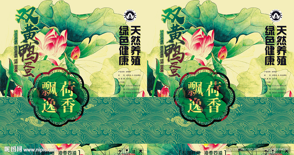 咸鸭蛋双黄蛋包装设计