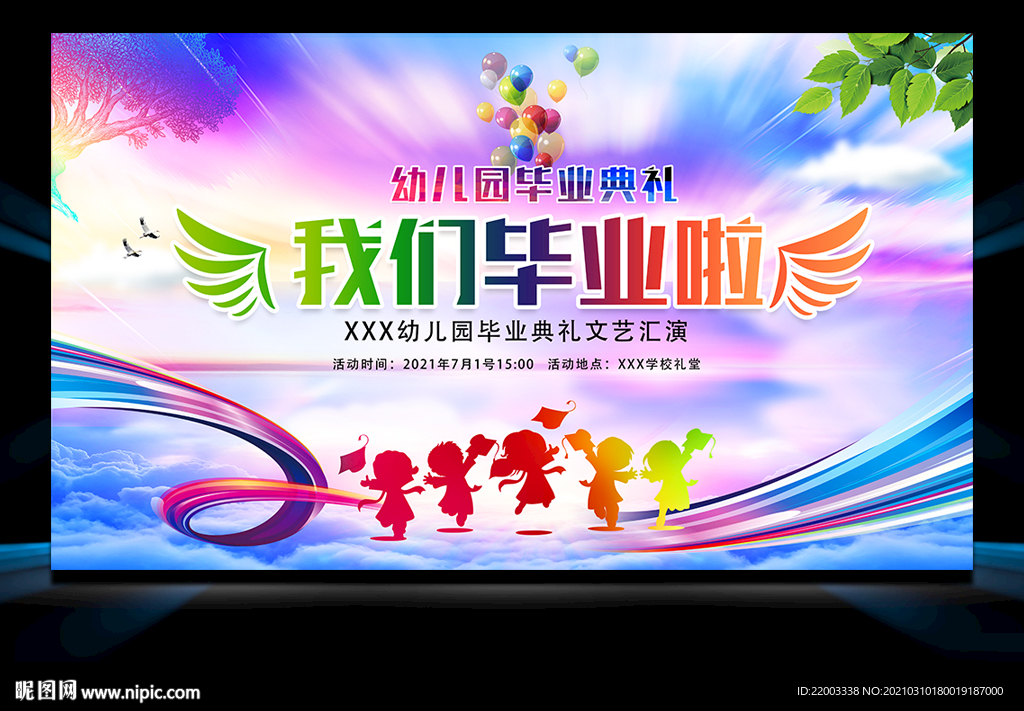 幼儿园毕业典礼