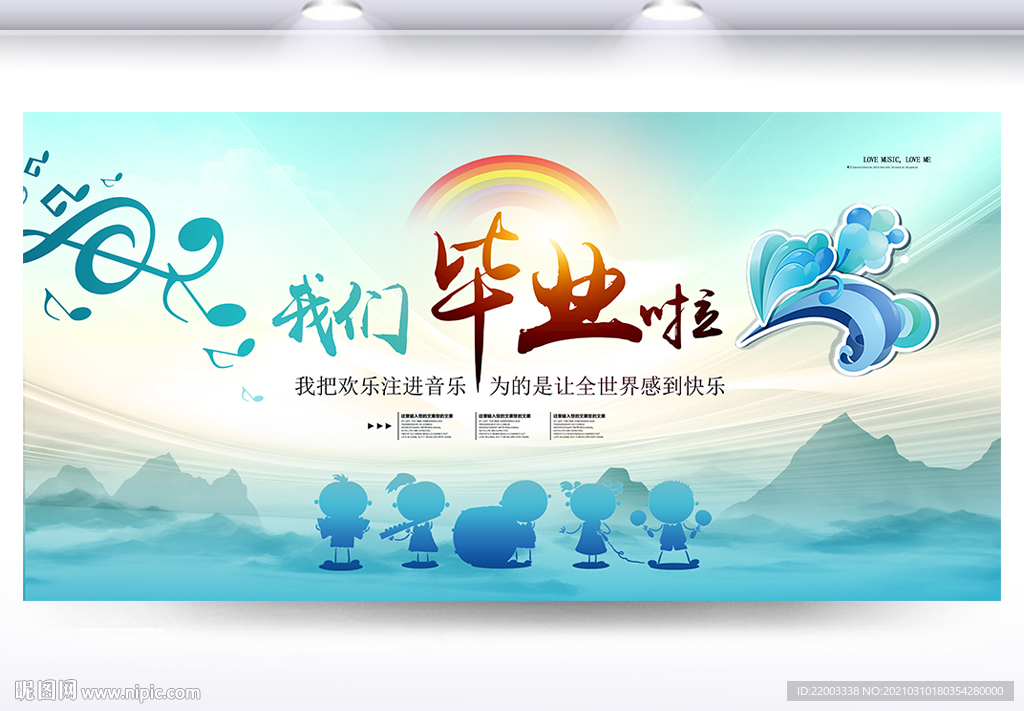毕业