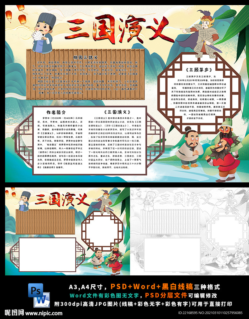 三国演义中国名著手抄报读书小报