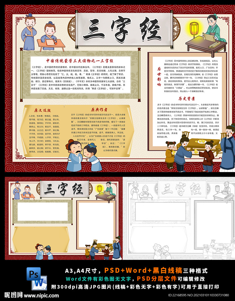 三字经小报传统文化国学经典手抄