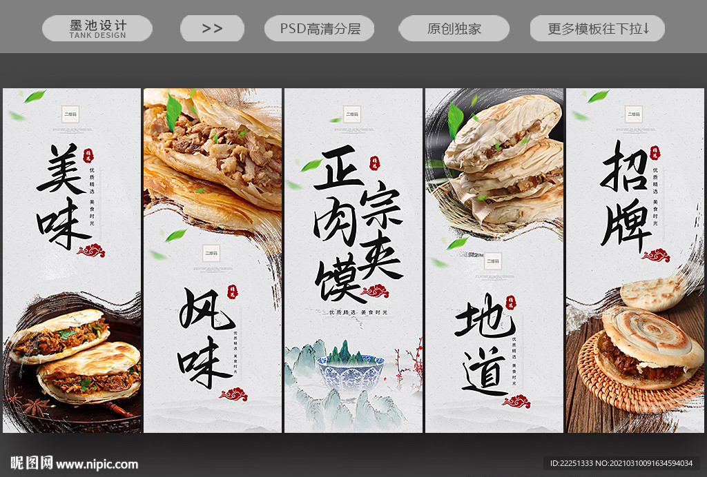 肉夹馍
