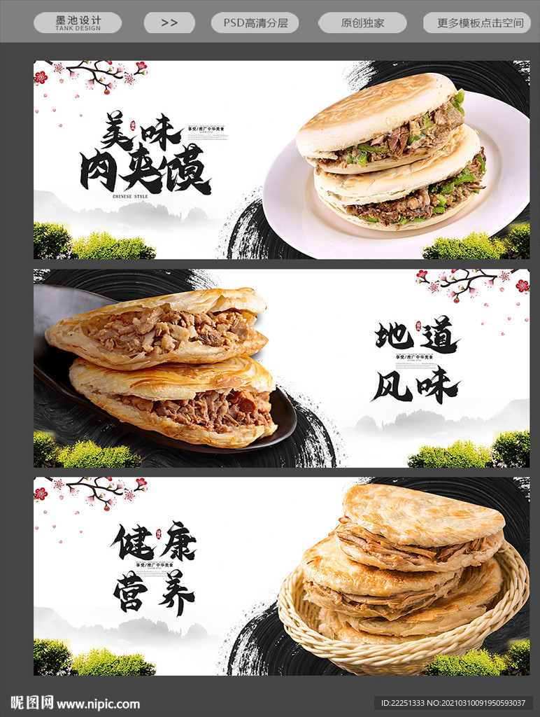 肉夹馍海报
