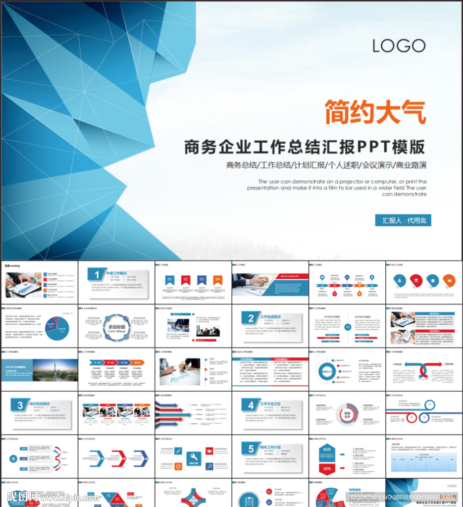 简约工作总结汇报PPT
