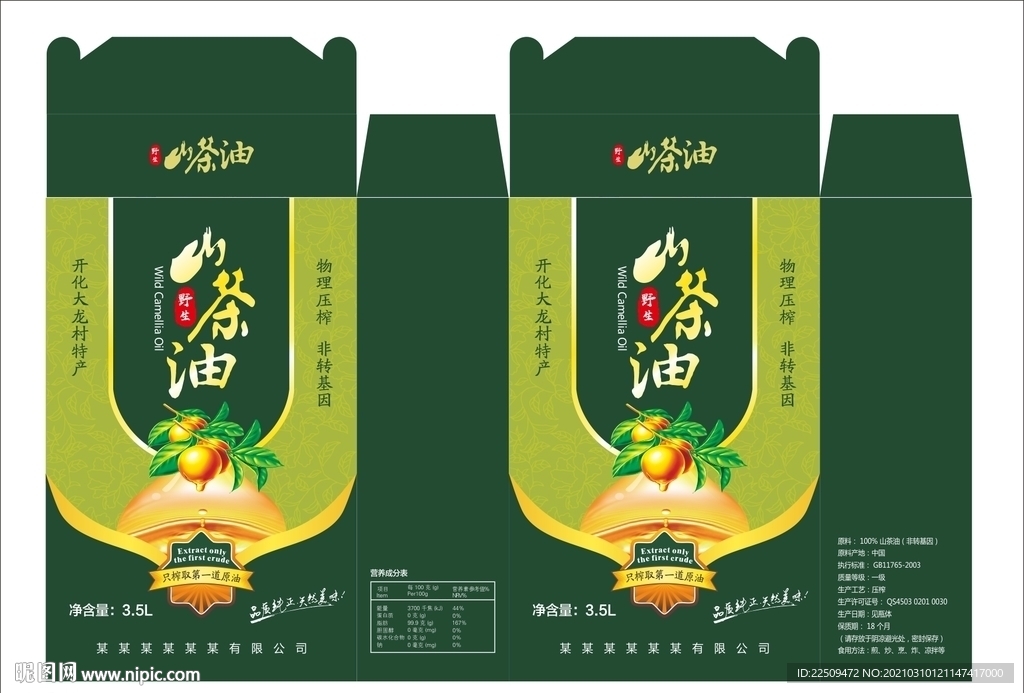 山茶油包装