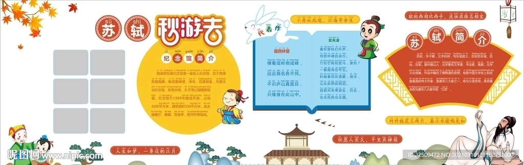 下学生黑板报