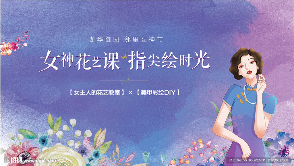 女神节背景板
