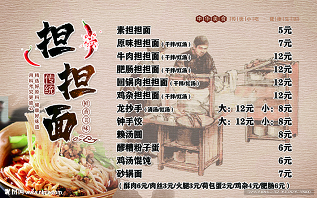 担担面价格表