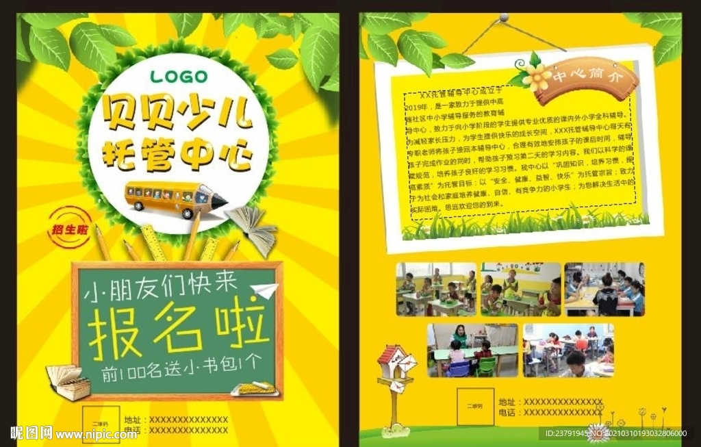 托管中心彩页