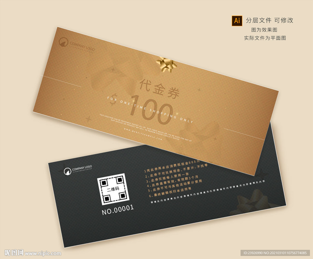 代金券