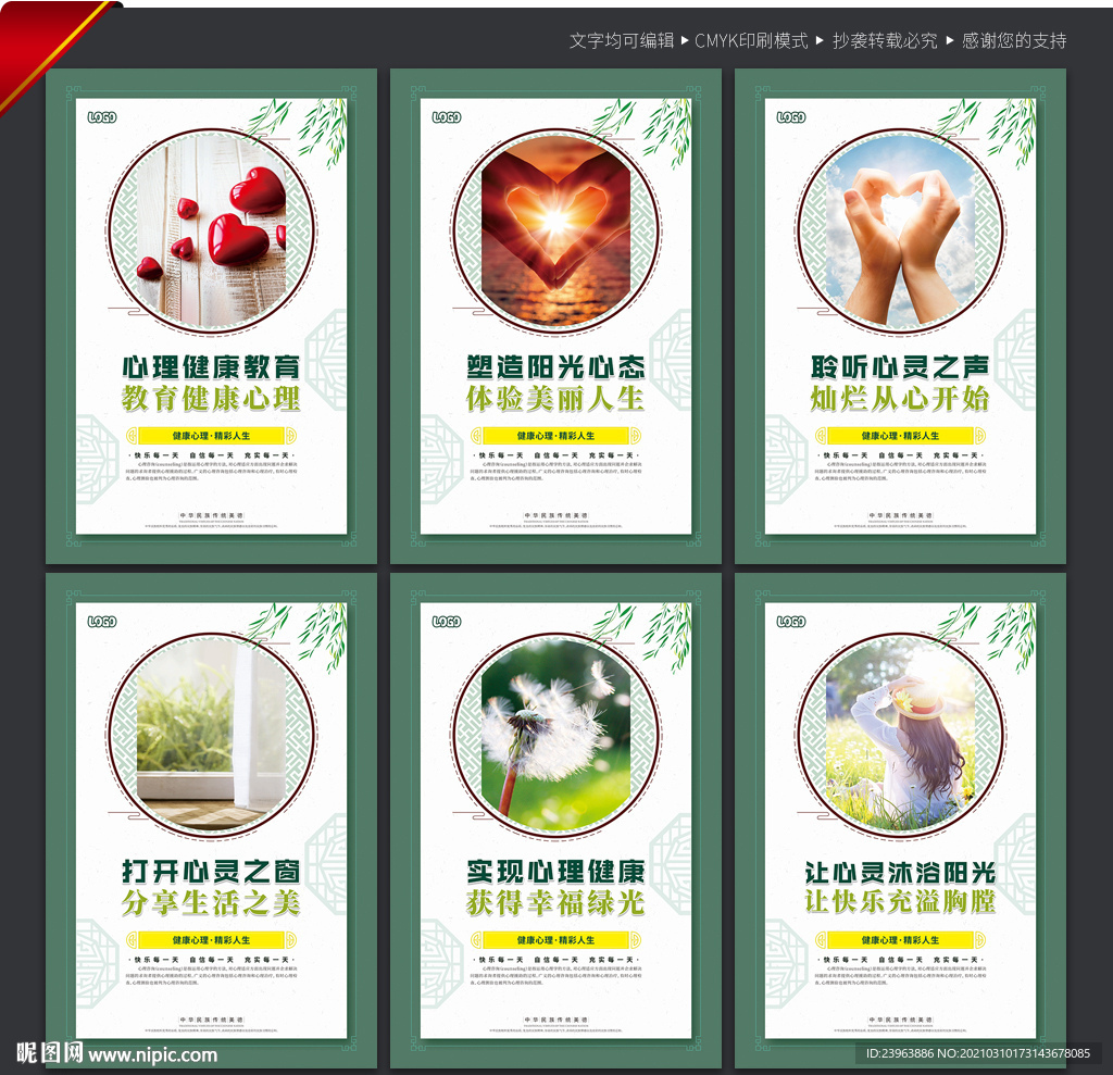 校园心理健康教育